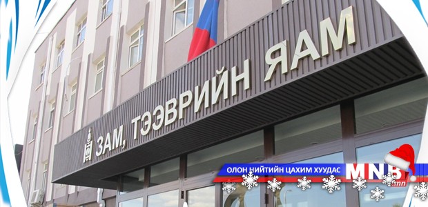 Зам тээврийн яаманд хууль бус хоморголон халалт эхэллээ