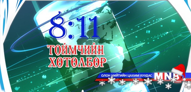 Төрийн зарим байгууллагыг татан буулгах, чиг үүргийг нэгтгэхийн ард ямар сөрөг асуудал гарч болох вэ?