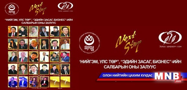 Next Stop наадамд нэр дэвшүүлэх хугацаа дуусахад 1 хоног үлдлээ