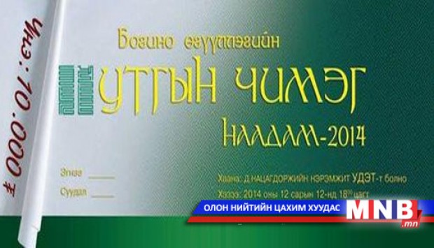 "Утгын чимэг” богино өгүүллэгийн наадам маргааш болно