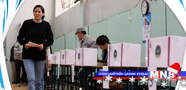 2015 оныг сонгуулийн бэлтгэл ажлын жил болгох зорилтыг дэвшүүлэв