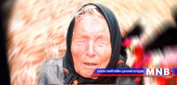 Сохор эмгэний дууль буюу Ванга