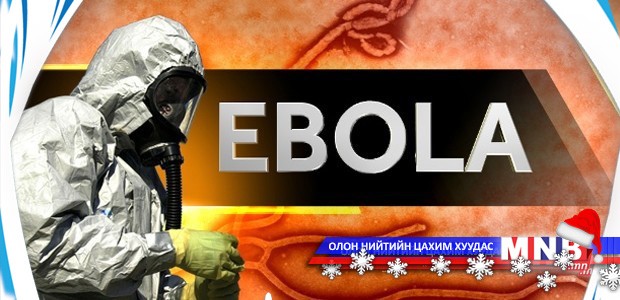 Эбола вирусээр 18669 хүн өвчилжээ