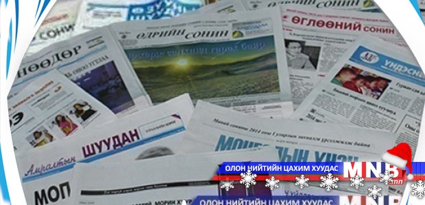 Сонины онцлох мэдээний тойм