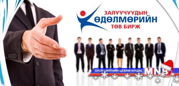 Хөдөлмөрч, ухаалаг залуусаас Монголын ирээдүй хамаарна