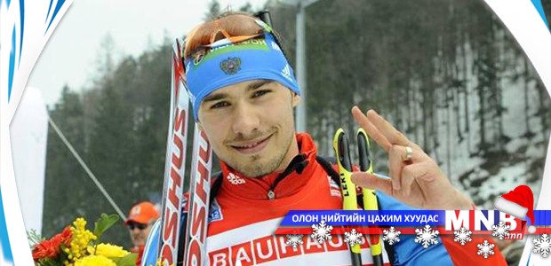 Антон Шипулин анхны түрүүгээ авлаа