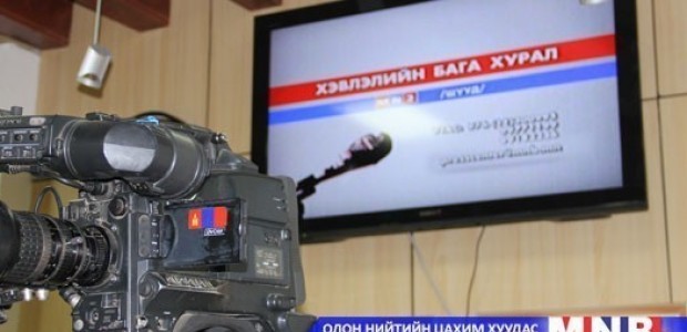 Хэвлэлийн хурал зарлалаа