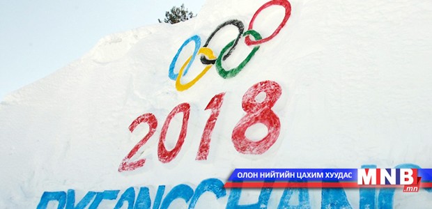 Өвлийн олимп, паралимпийн бүх төрлийг Өмнөд Солонгост явуулна