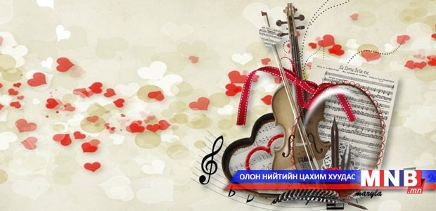 “Хайрын дуу...” цувралын 2-р