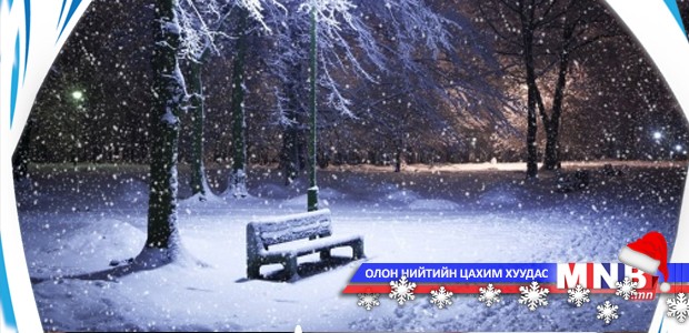 “Өвлийн шөнө...” өгүүлэмж