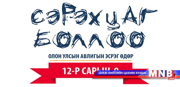 Өнөөдөр Авлигын эсрэг олон улсын өдөр