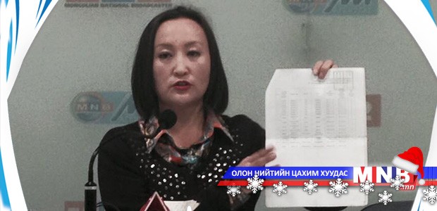 “Алтан Дорнод” ХХК-ийг хууль зөрчсөн үйлдлийг шийдвэрлэж өгөхийг хүсэв