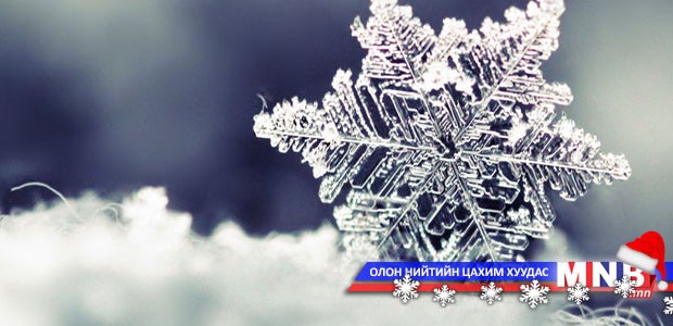 Улаанбаатарт 9-11 хэм хүйтэн