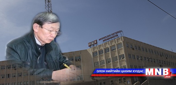 МҮОНРТ-ийн хамт олон цагаан цаас биш...