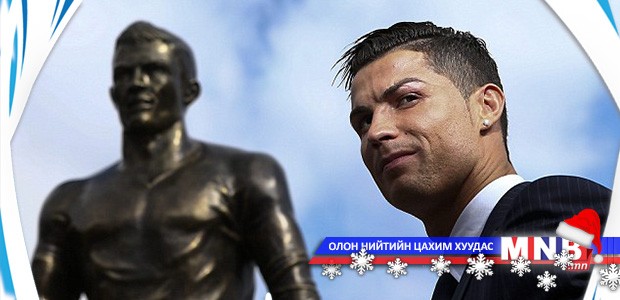Роналдогийн хүрэл хөшөөг босгожээ