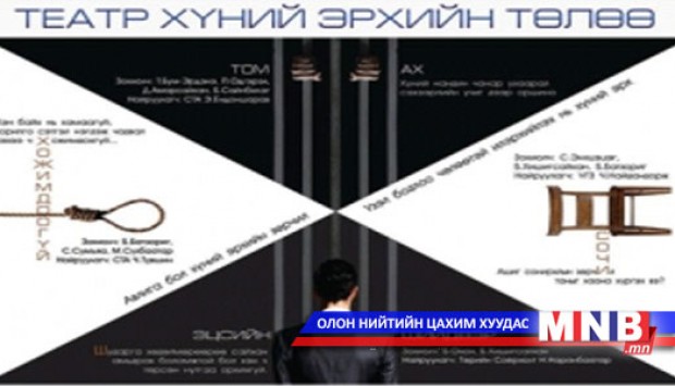 Авлигын сэдэвт жүжгүүд тавигдав