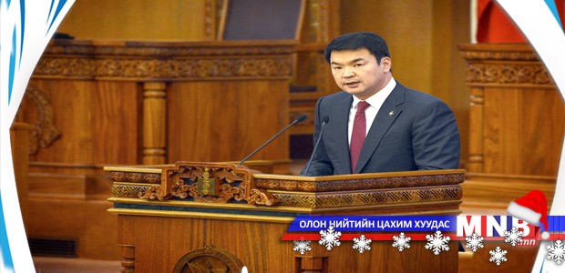 Ерөнхий сайд Ч.Сайханбилэгийн чуулганы хуралдаанд хэлсэн үг /бүрэн эхээрээ/