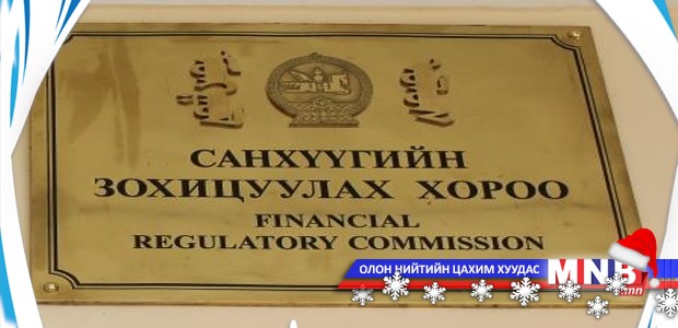 Санхүүгийн зохицуулах хорооны дарга, дөрвөн гишүүнийг үүрэгт ажлаас нь чөлөөллөө