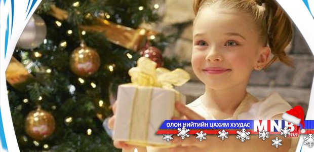 Шинэ жилээр хэнд юу бэлэглэх вэ?