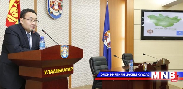 Ногоон хөгжлийн бодлогын чиглэлээр “Ногоон хот” семинар боллоо