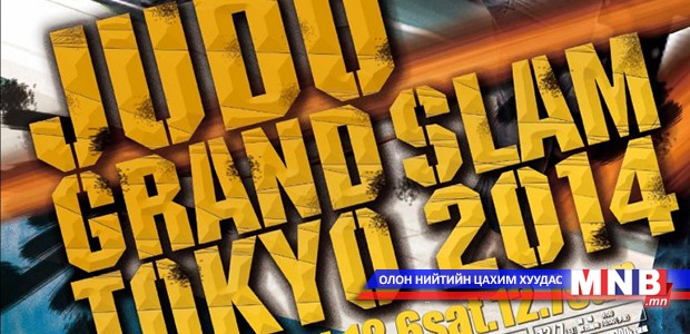 Жүдочид Токиогийн "Их дуулга"-аас нэг ч медаль хүртсэнгүй