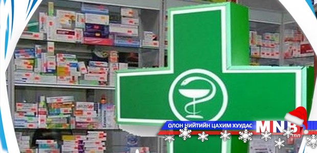 Хөнгөлөлттэй үнээр эм олгодог эмийн сангууд хаягийн шаардлага хангахгүй байна