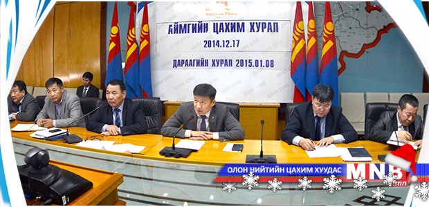 Төсөв хэмнэхийг үүрэг болголоо