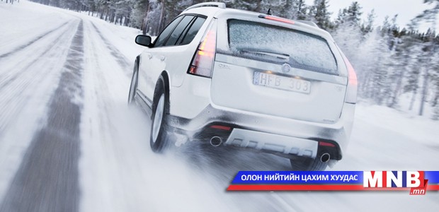 Автомашиныхаа дугуйг анхаарлын гадна орхиж хэрхэвч болохгүй