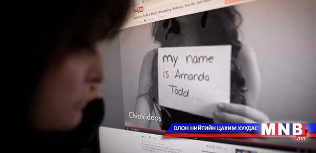 Онлайн үерхэл үнэндээ далд аюул дагуулдаг