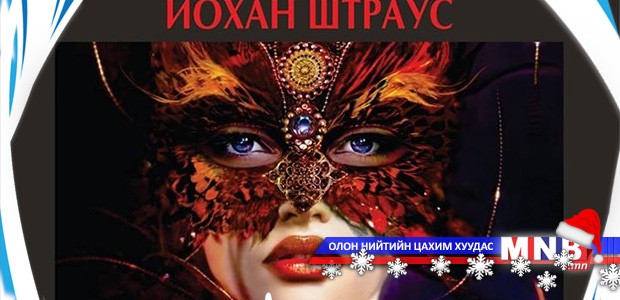 Дорнод аймгийн Хөгжимт драмын театр жилийн ажлаа дүгнэлээ