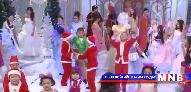 "Цасны мишээл-2014: "Аз жаргалын мөнгөн жим" хүүхдийн концерт