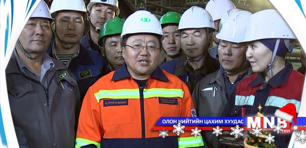 Монгол Улсын Ерөнхийлөгч Ц.Элбэгдорж шинэ жилийн мэндчилгээ дэвшүүллээ