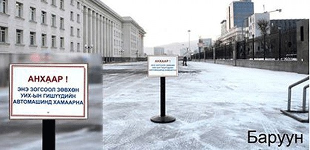 Төрийн ордны авто зогсоолыг хэвийн ашиглаж эхлэв