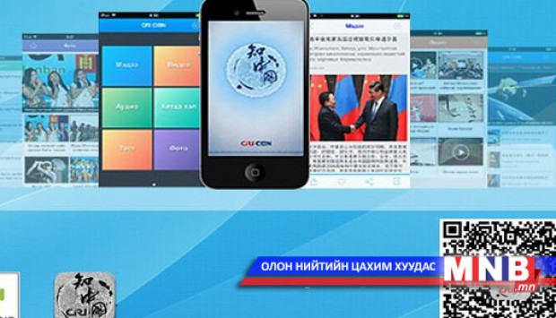 "Хятад толь” аппликейшн бүтээжээ