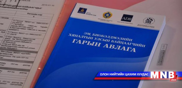 “Эм биобэлдмэлийн улсын байцаагчийг чадавхижуулах нь” сэдэвт сургалт болж байна