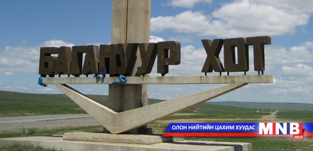Багануурчууд хот байгуулахыг дэмжлээ