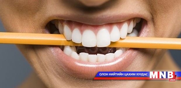 Шүдээ хавирах муу зуршлаас хэрхэн ангижрах вэ?