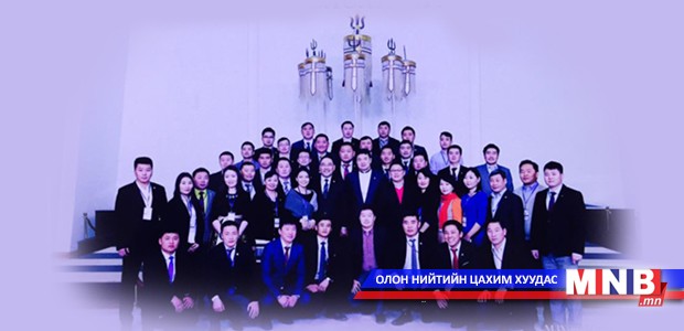 МЗХ-ны ерөнхий зөвлөлийн хурал боллоо