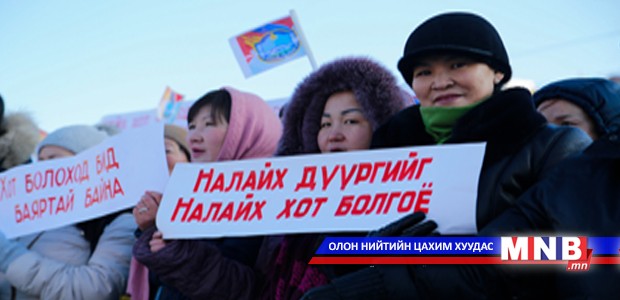 Налайхчууд дүүргээ хот болгохыг дэмжиж байна