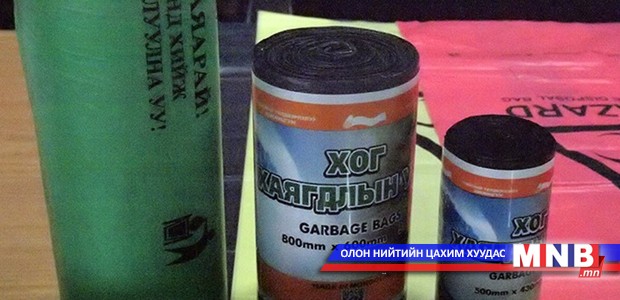 Хогны уутыг дотооддоо үйлдвэрлэдэг...