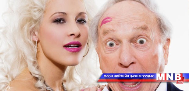 Ханилан амьдрахад насны зөрүү асуудал биш...