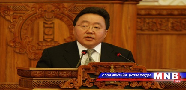 Чуулганд үг хэлэх нь Ерөнхийлөгчийн бүрэн эрх