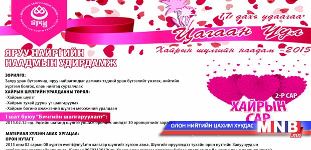 "Цагаан Уул" наадмын шалгаруулалт эхэллээ