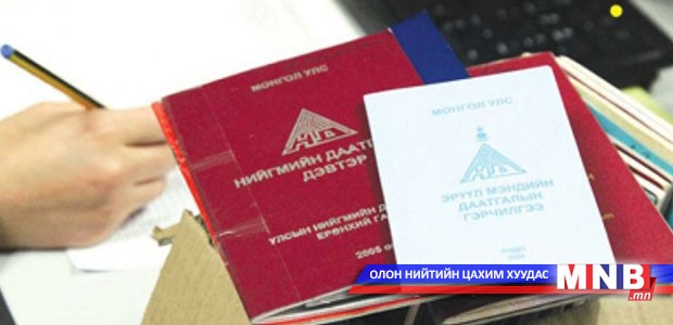Нийгмийн даатгалын шимтгэлээ төлөгдөж байгаа эсэхийг цахимаар шалгаарай