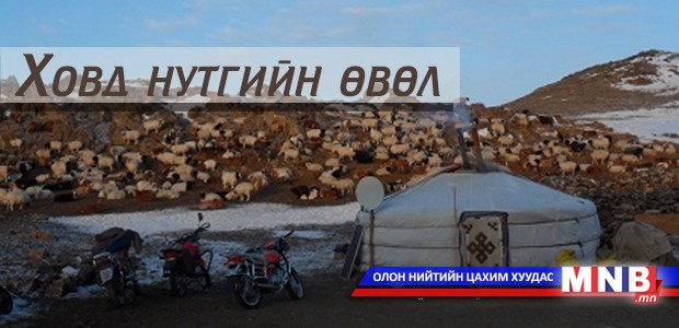 Ховд нутгийн өвөл