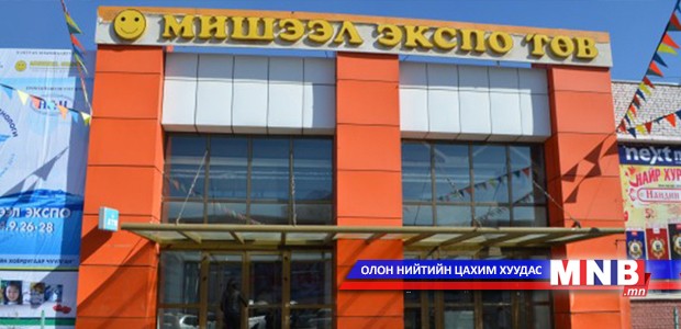 “Үндэсний үйлдвэрлэлээ дэмжицгээе” уриатай үзэсгэлэн худалдаа маргааш эхэлнэ