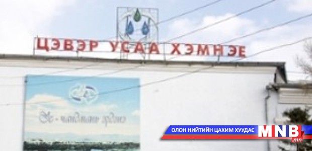 Дархан-Уул аймагт усны үнэ 18-20 хувиар нэмэгджээ
