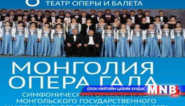 Дуурийн гала тоглолт Буриадад болно