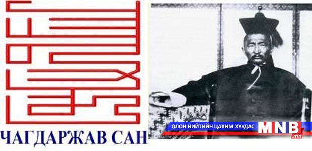 Г.Чагдаржавын үйл хэргийн тухай түүхэн ботиудын нээлт боллоо