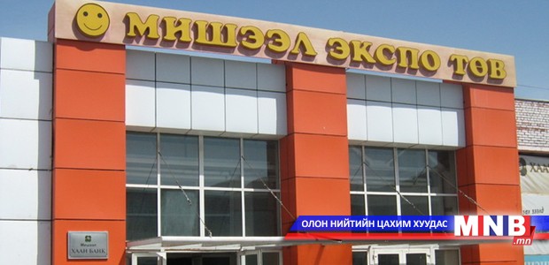 “Монголд үйлдвэрлэв 2015” Цагаан сарын үзэсгэлэн худалдаа нээлтээ хийнэ